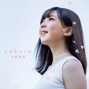 大和里菜「sakura」ジャケット