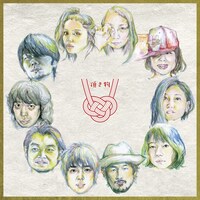 楽曲提供アーティストの似顔絵で構成された、安藤裕子「頂き物」ジャケット。