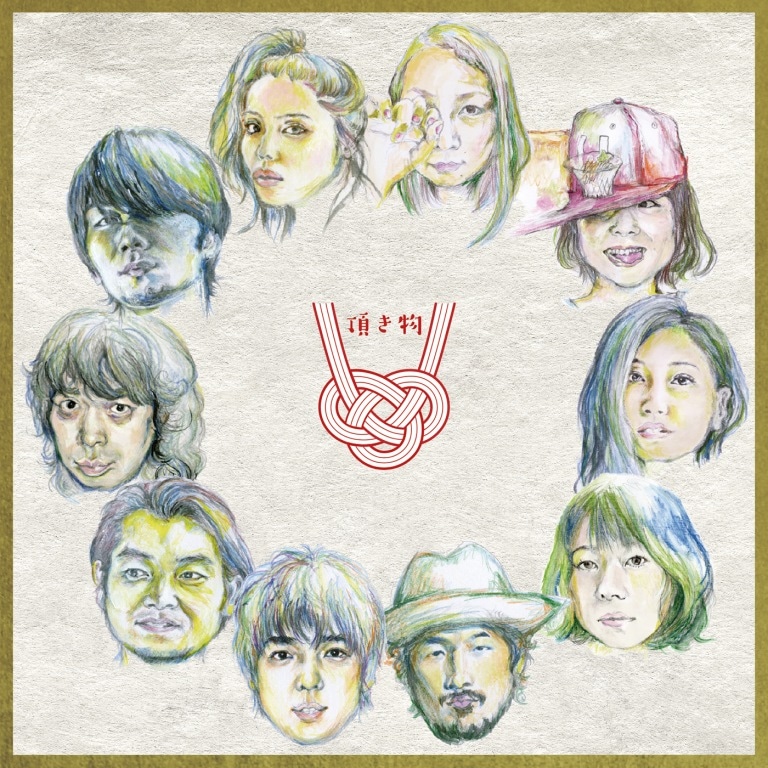 楽曲提供アーティストの似顔絵で構成された、安藤裕子「頂き物」ジャケット。