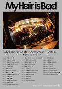 「My Hair is Bad ホームランツアー 2016」フライヤー