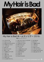 「My Hair is Bad ホームランツアー 2016」フライヤー