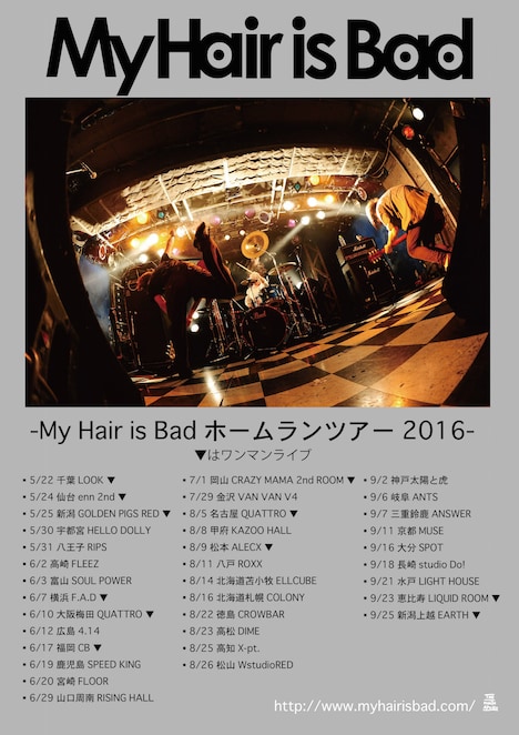 「My Hair is Bad ホームランツアー 2016」フライヤー