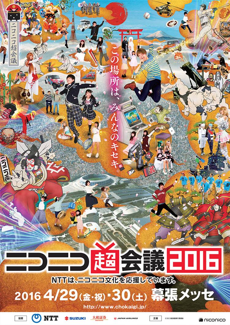 でんぱ組 アルス A応pら12組がニコニコ超会議 超音楽祭 出演決定 音楽ナタリー