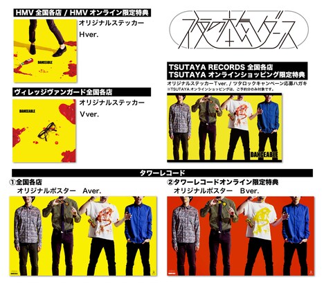 夜の本気ダンス「DANCEABLE」店舗別購入特典のイメージ画像。