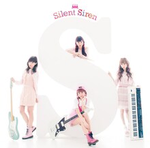 Silent Siren「S」初回限定盤ジャケット