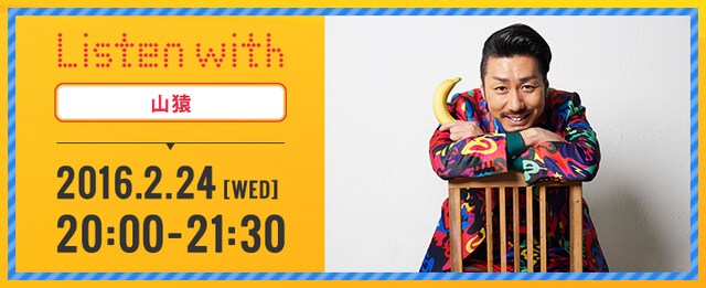 「『Listen with』山猿」イベント告知バナー