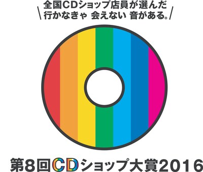 「第8回CDショップ大賞2016」ロゴ