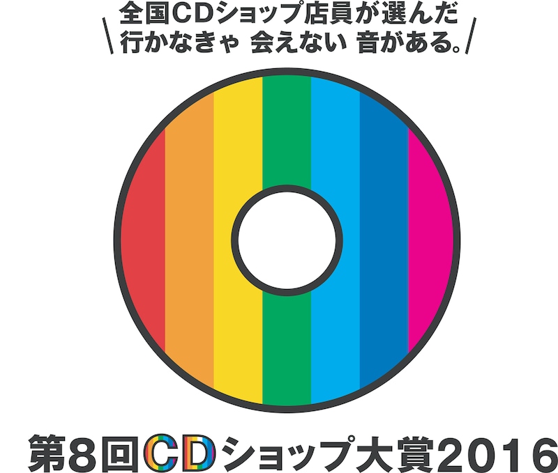 「第8回CDショップ大賞2016」ロゴ