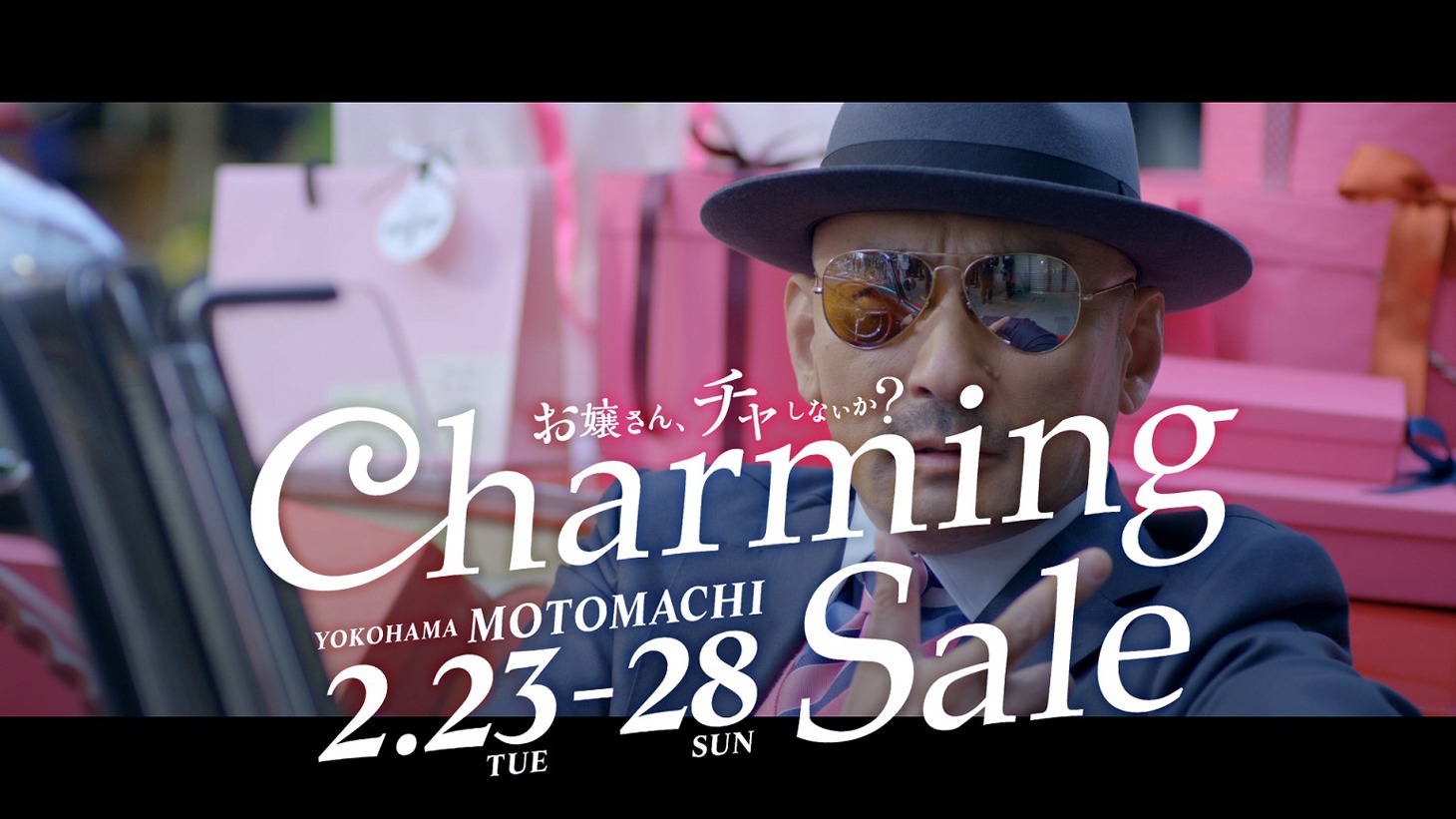 横浜元町ショッピングストリート「チャーミングセール」テレビCMのワンシーン。