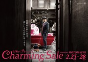 横浜元町ショッピングストリート「チャーミングセール」告知ポスター