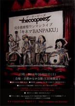 the coopeez「the coopez 完全着席型ワンマンライブ『キネマBANPAKU』」ポスター