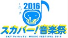 「スカパー!音楽祭」にflumpool、WHITE ASH、小南泰葉ら