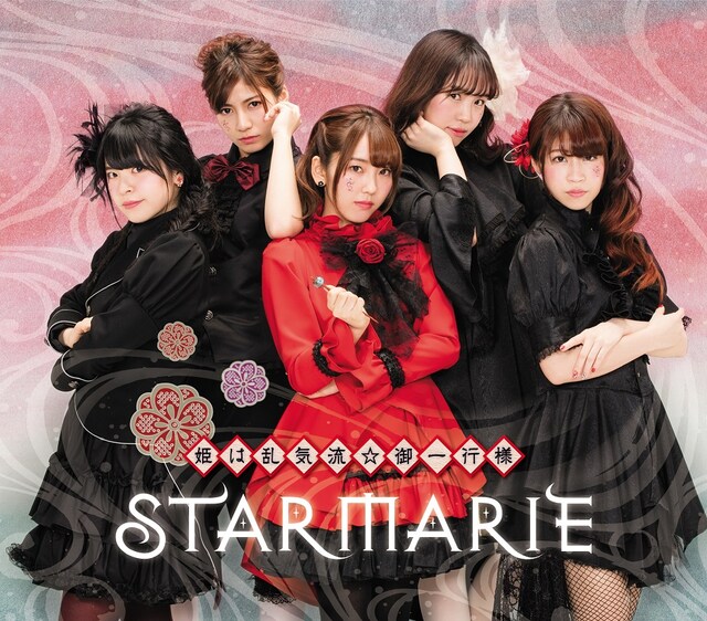 STARMARIE「姫は乱気流☆御一行様」ジャケット