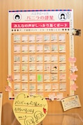 ファンから寄せられたメッセージ。