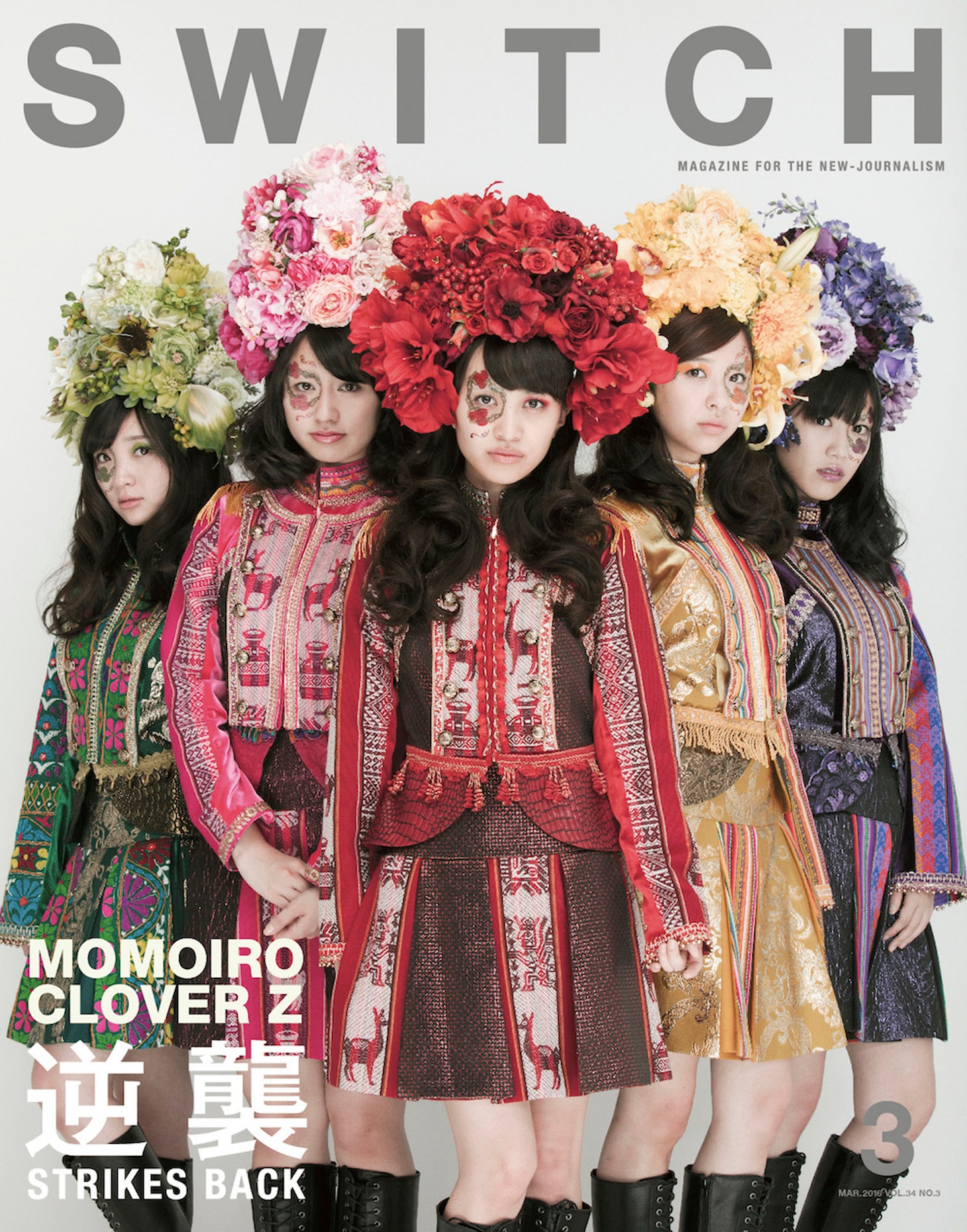 「SWITCH Vol.34 No.3」表紙