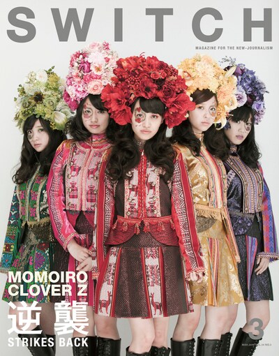 「SWITCH Vol.34 No.3」表紙