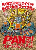 PAN「PAN20見えっ!!!! 20祭やDAY！ファイナル！PANマン！～イチかバチかハッチか！～」ジャケット
