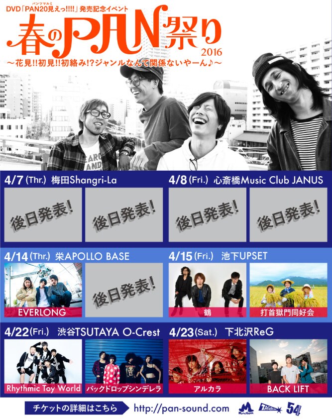 「春のPAN祭り」にアルカラ、BACK LIFT、Rhythmic、EVERLONGら