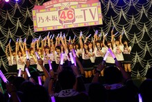 「乃木坂46 4th Anniversary 乃木坂46時間TV」内「深川麻衣 selection songs～乃木坂46は、好きですか？～」の様子。（写真提供：ソニー・ミュージックレコーズ）