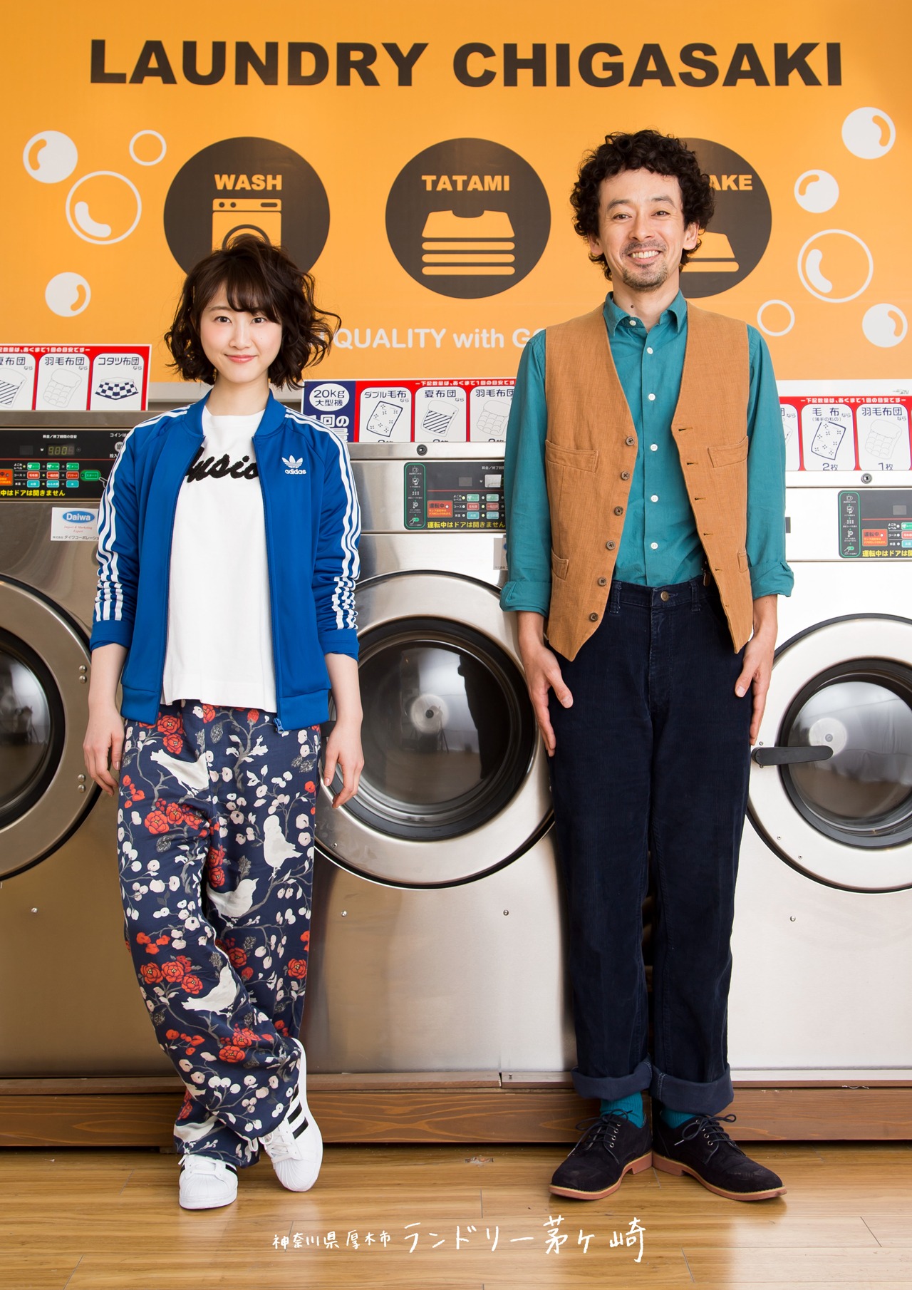 松井玲奈（左）と滝藤賢一（右）のツーショット。(c)2016「ランドリー茅ヶ崎」の会員・MBS