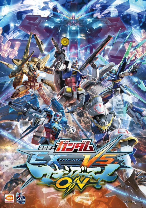 「機動戦士ガンダム エクストリームバーサス マキシブースト ON」メインビジュアル（c）創通・サンライズ　（c）創通・サンライズ・MBS