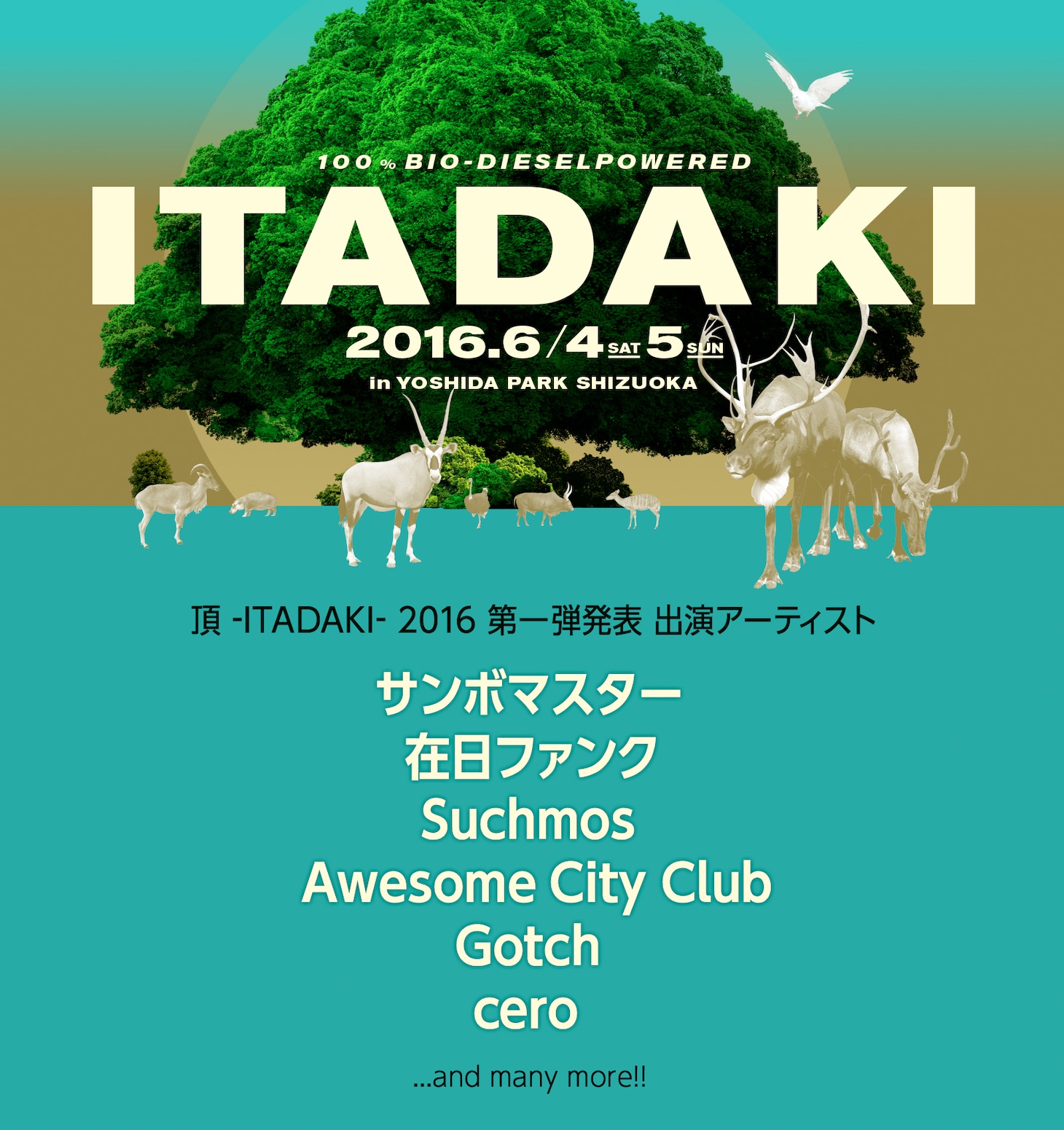 「頂 -ITADAKI- 2016」出演アーティスト第1弾告知