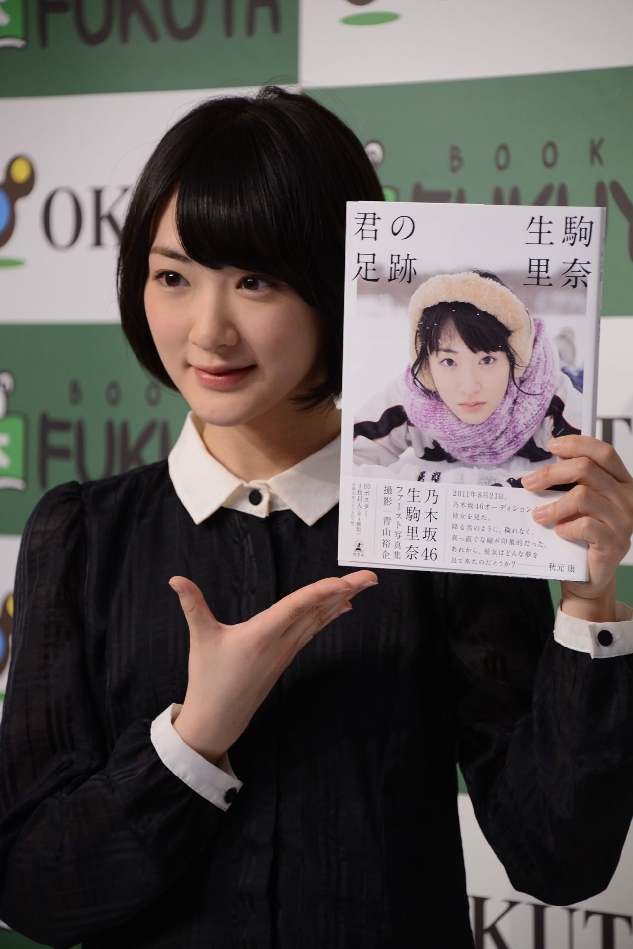 生駒里奈