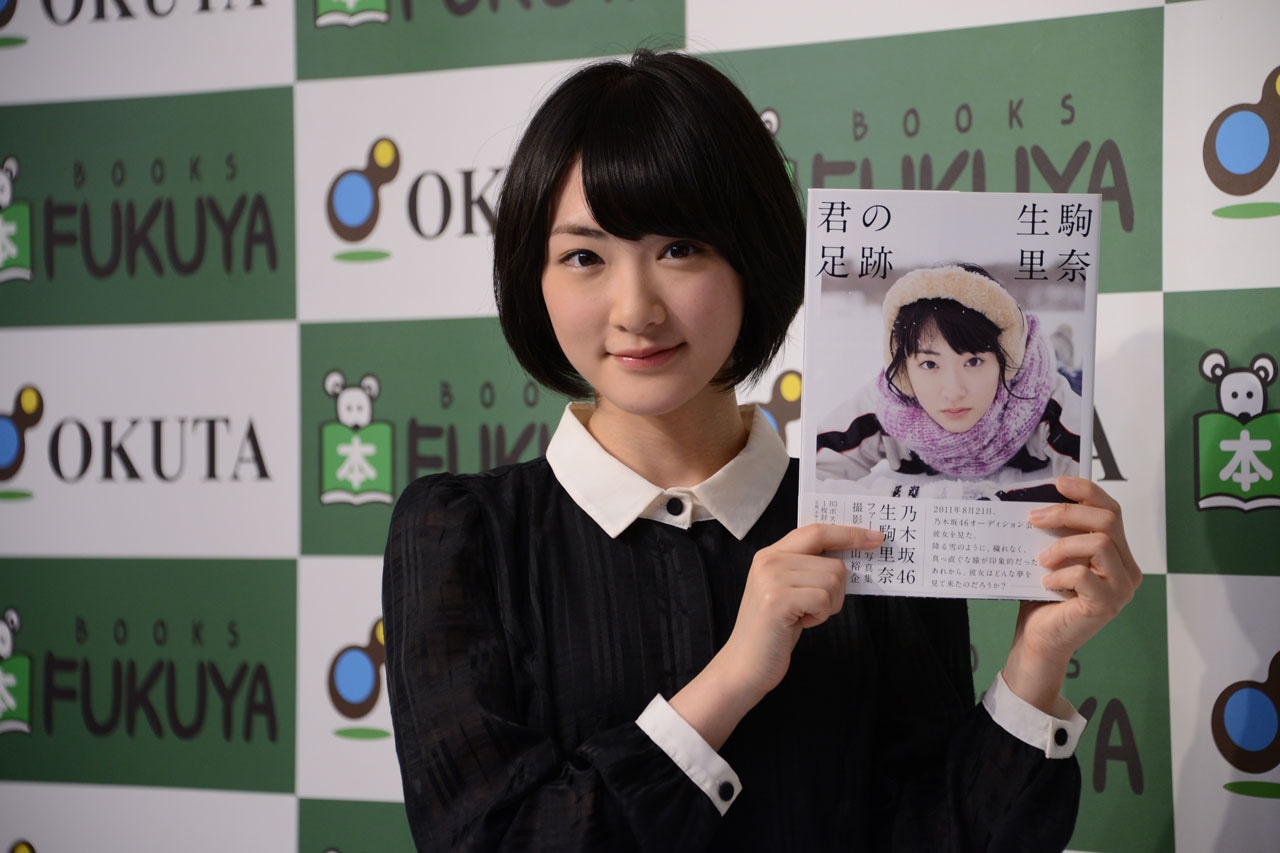 生駒里奈