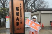 高尾山の山頂で記念撮影をするちーぼう（中央）。（写真提供：YOU'LL RECORDS）