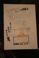 参加者に配られたちーぼう手作りの登山カード。（写真提供：YOU'LL RECORDS）
