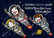 「SHISHAMO ワンマンツアー2016春『少女たちが恋心に気付いたのは、宇宙からの旅がえり』」ビジュアル