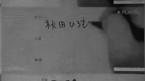 amazarashi「エンディングテーマ」MVのワンシーン。