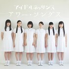 アイドルネッサンス1stアルバムの全貌、高野寛やandropが新レパートリーに