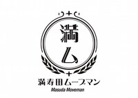 満寿田ムーブマン