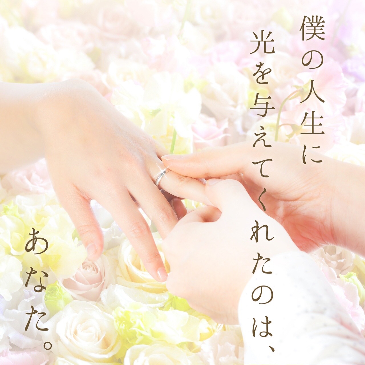 キャラメルペッパーズ「Wedding SONG」配信ジャケット