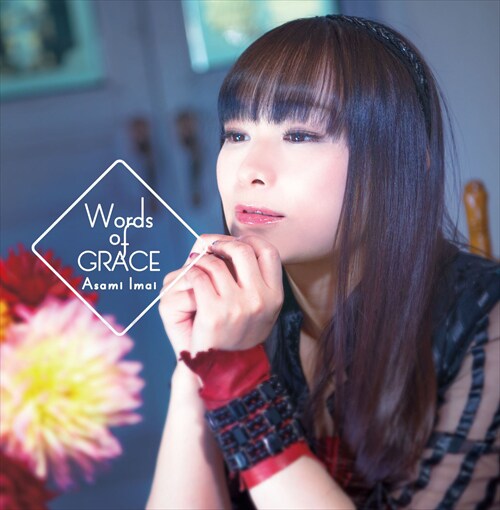 今井麻美6thアルバム本日発売、数量限定盤はライブCD＆Blu-ray