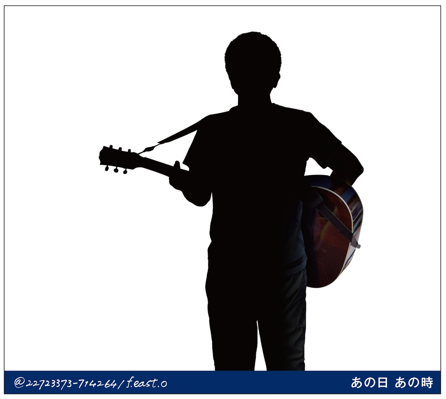 小田和正「あの日あの時」ジャケット