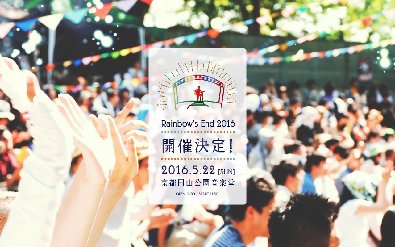 「Rainbow's End 2016」メインビジュアル