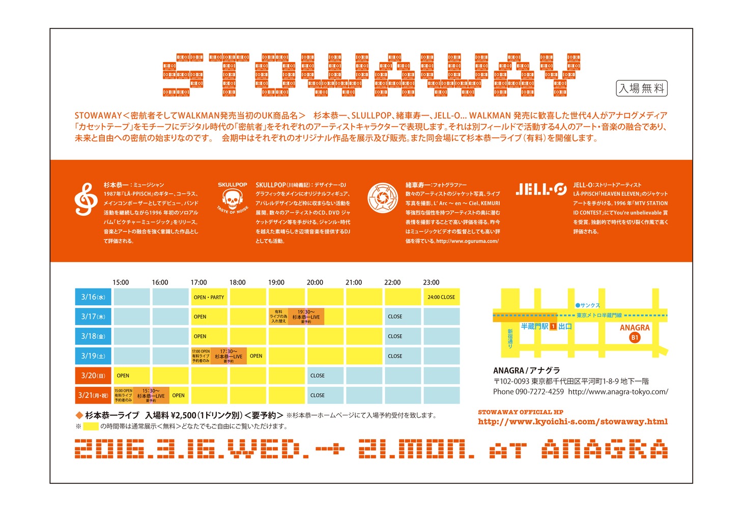 「STOWAWAY」フライヤー