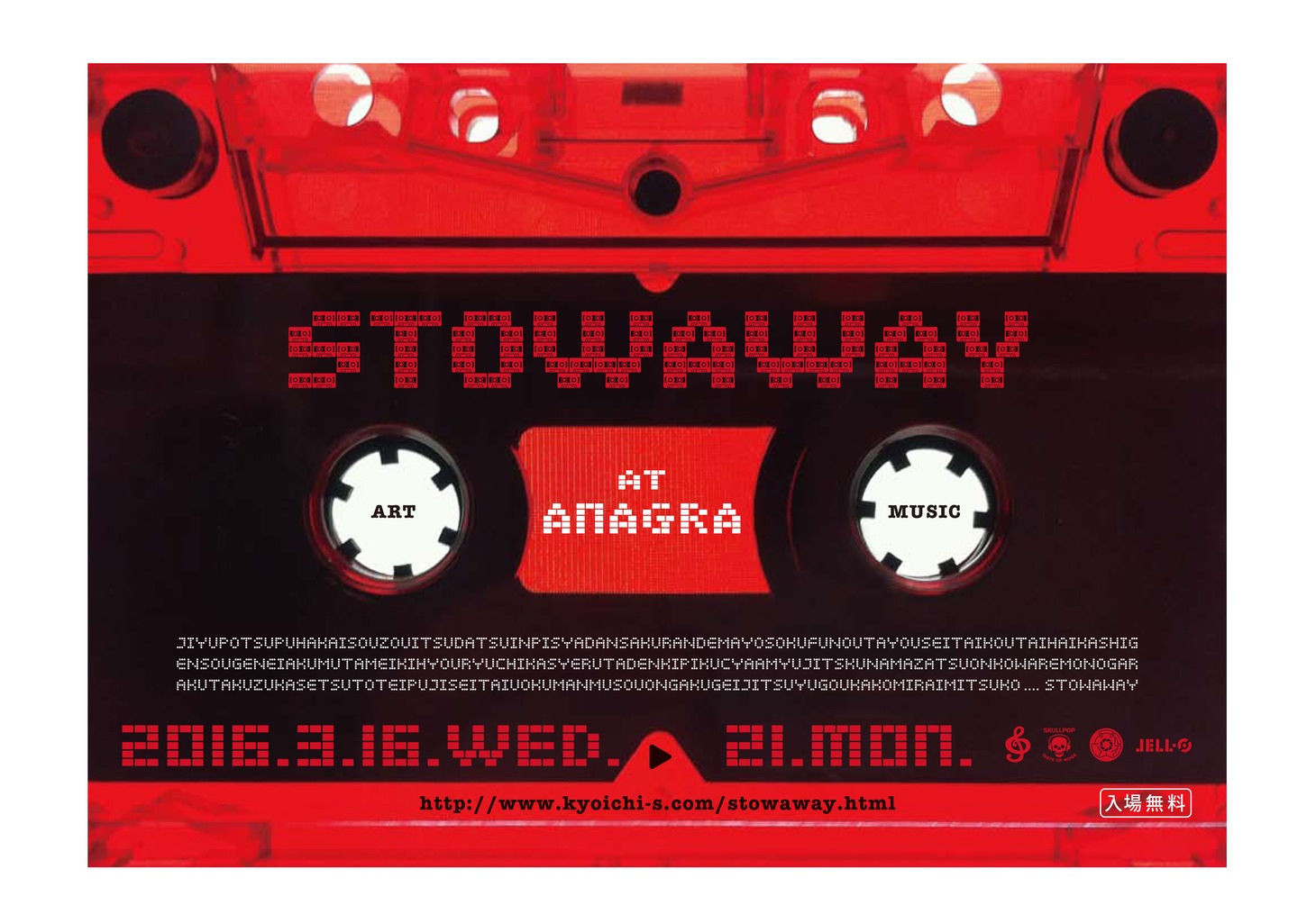 「STOWAWAY」フライヤー