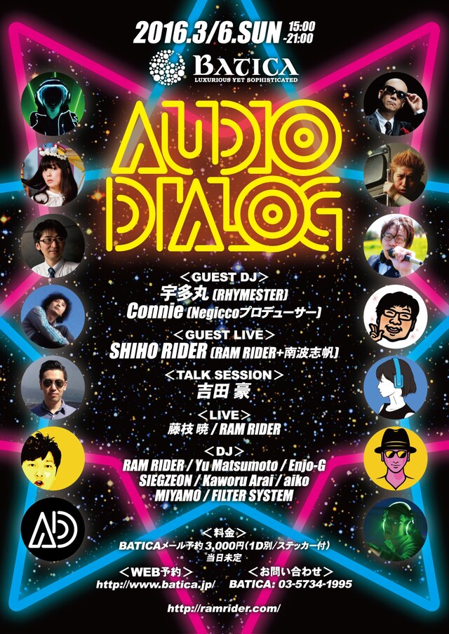 「AUDIO DIALOG」告知画像