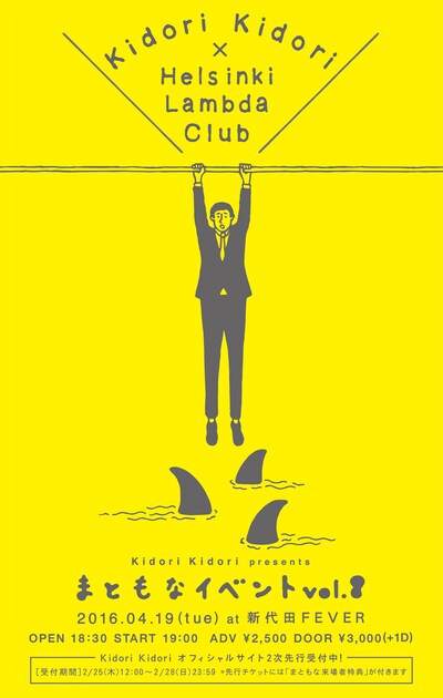 「Kidori Kidori presents まともなイベント vol.8」フライヤー