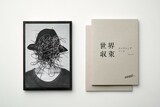 amazarashi、世界収束エンディングノート発売 - 音楽ナタリー