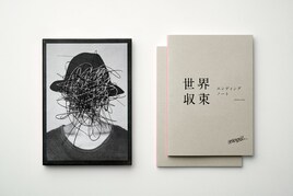 amazarashi、世界収束エンディングノート発売