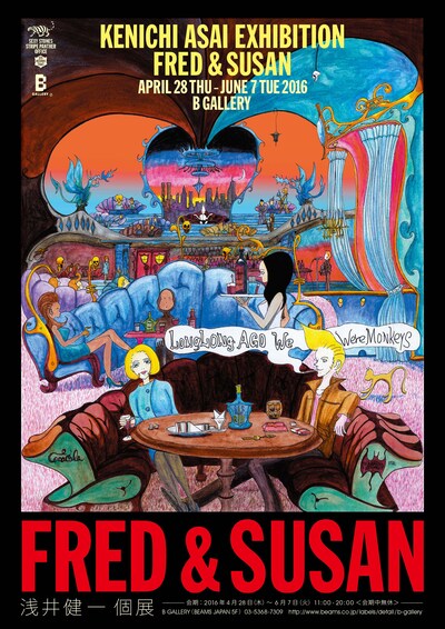 浅井健一 個展「FRED & SUSAN」告知ハガキ画像