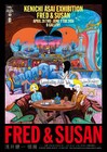 浅井健一、5年ぶり個展で新作「FRED & SUSAN」ほか原画を多数公開