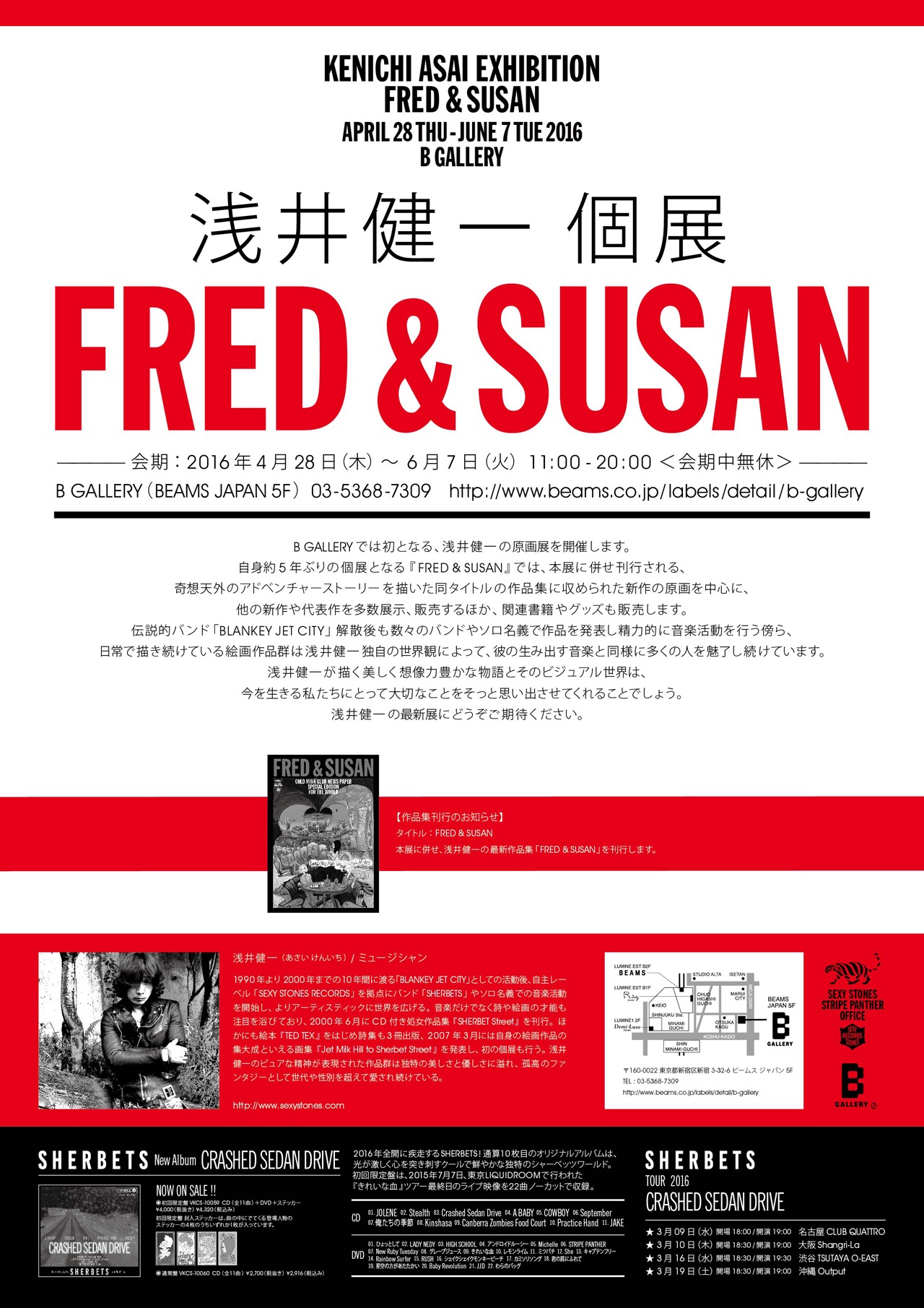 浅井健一 個展「FRED & SUSAN」告知ハガキ裏面