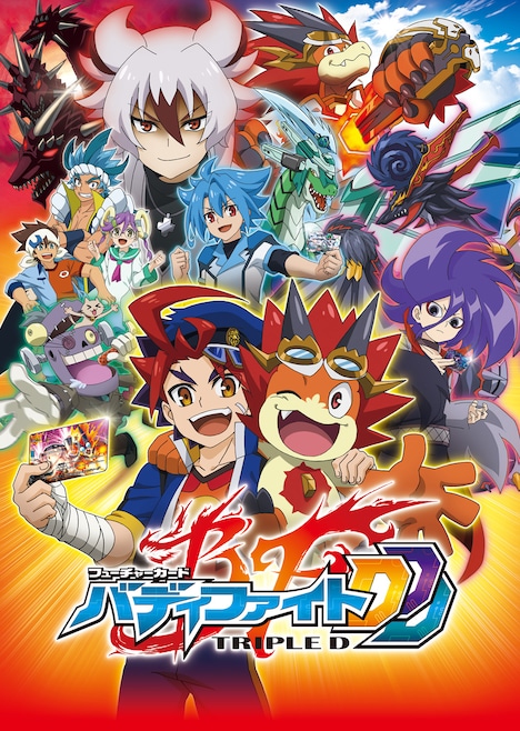 「フューチャーカード バディファイト トリプルディー」メインビジュアル (c)相棒学園2016／テレビ愛知