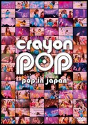 CRAYON POP「pop in japan」ジャケット