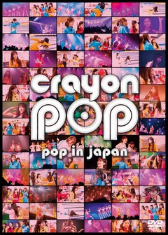 CRAYON POP、ライブDVDに日本で過ごす休日の様子も - 音楽ナタリー